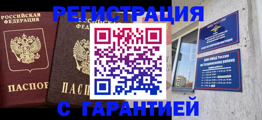 временная регистрация гарантия в Подольске