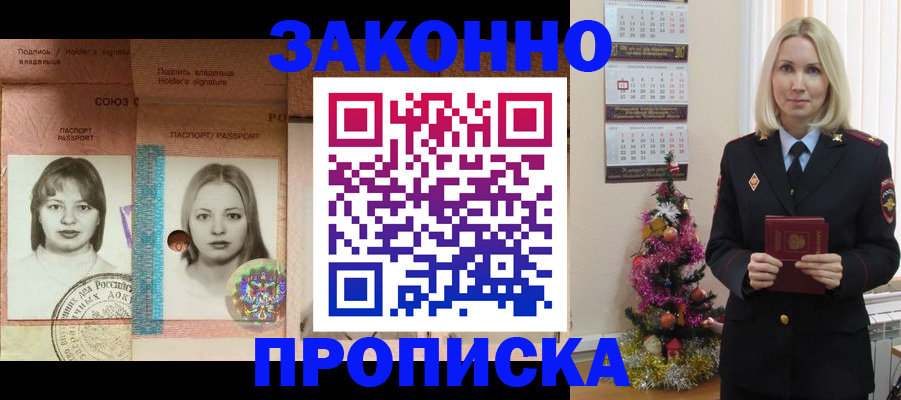 временная регистрация законно в Подольске