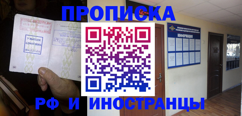 временная регистрация 2025 в Подольске