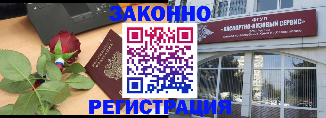регистрация в Подольске